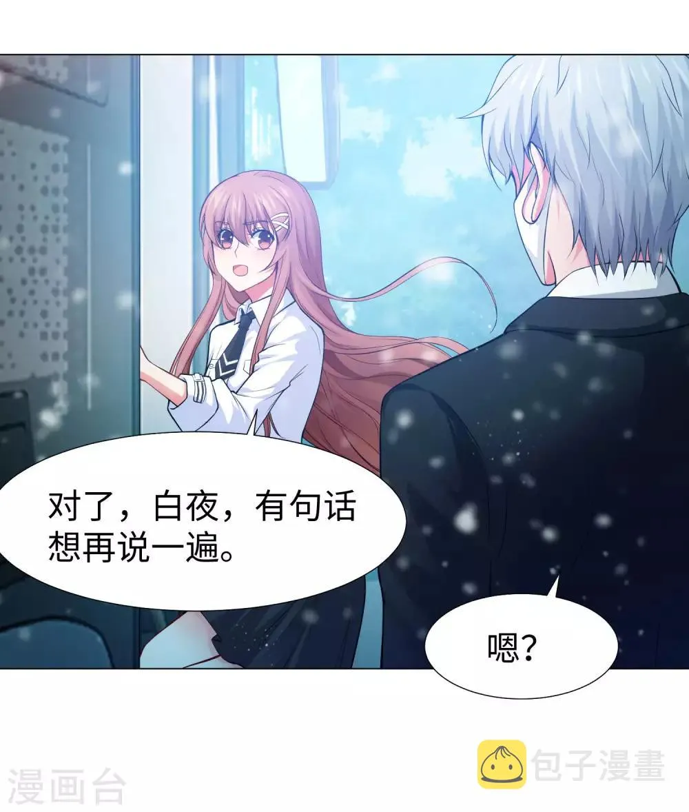 第125话 能否传达，我喜欢你 第23页