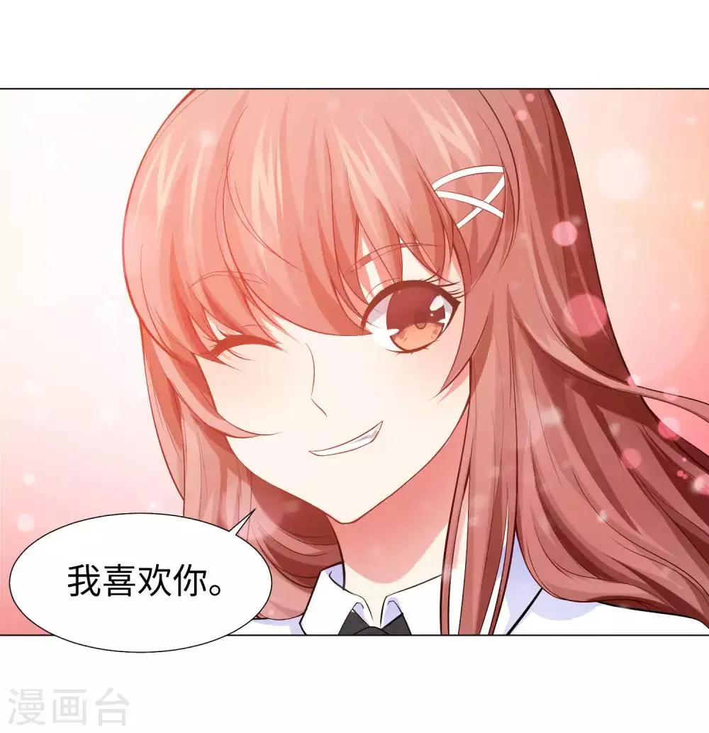 第125话 能否传达，我喜欢你 第24页