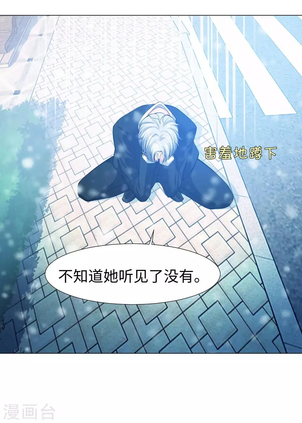 第125话 能否传达，我喜欢你 第30页