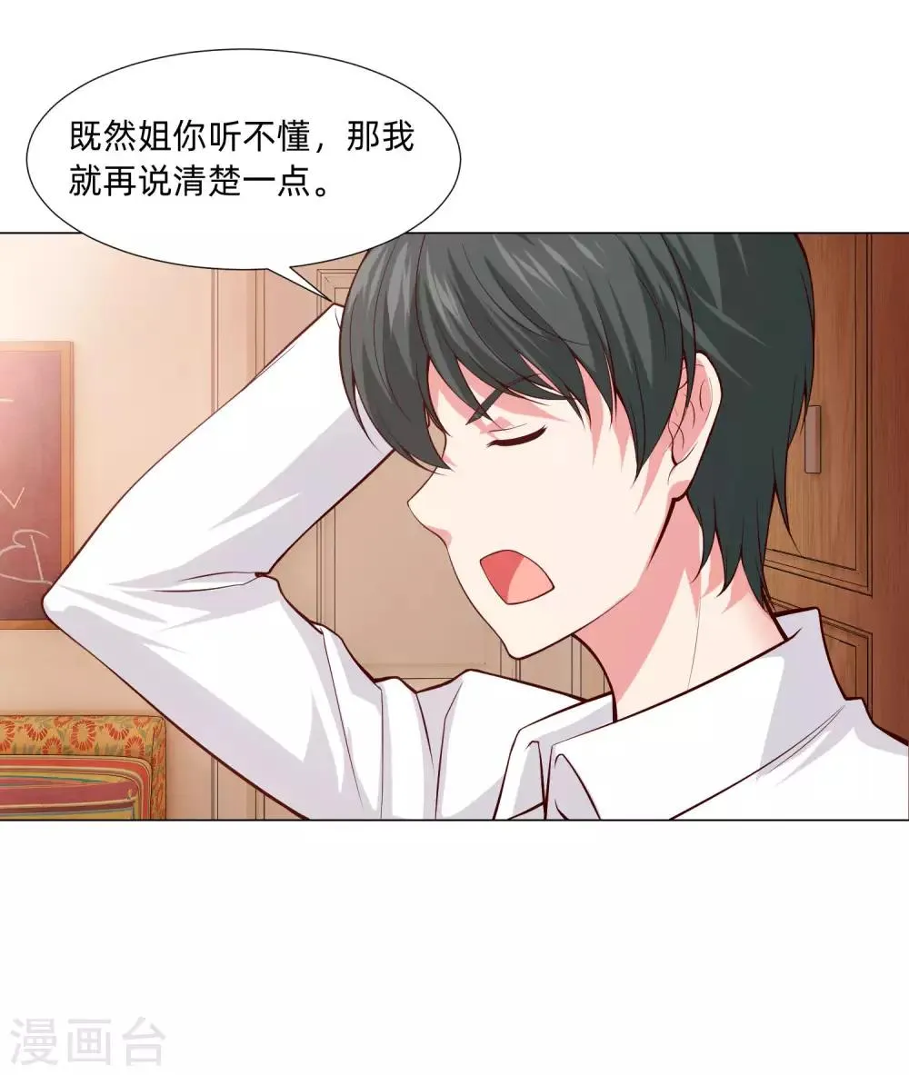 第127话 我的姐姐怎么能恋爱呢 第6页