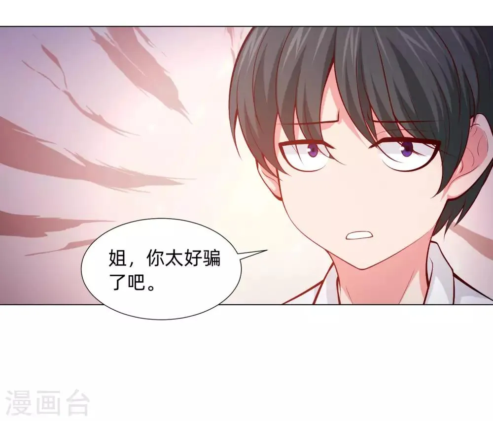 第127话 我的姐姐怎么能恋爱呢 第20页