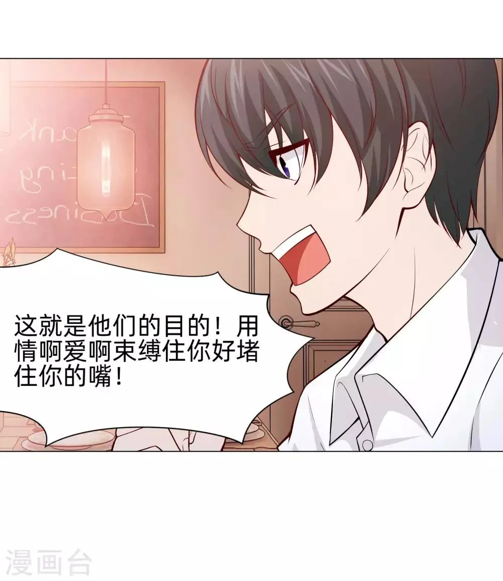 第127话 我的姐姐怎么能恋爱呢 第21页