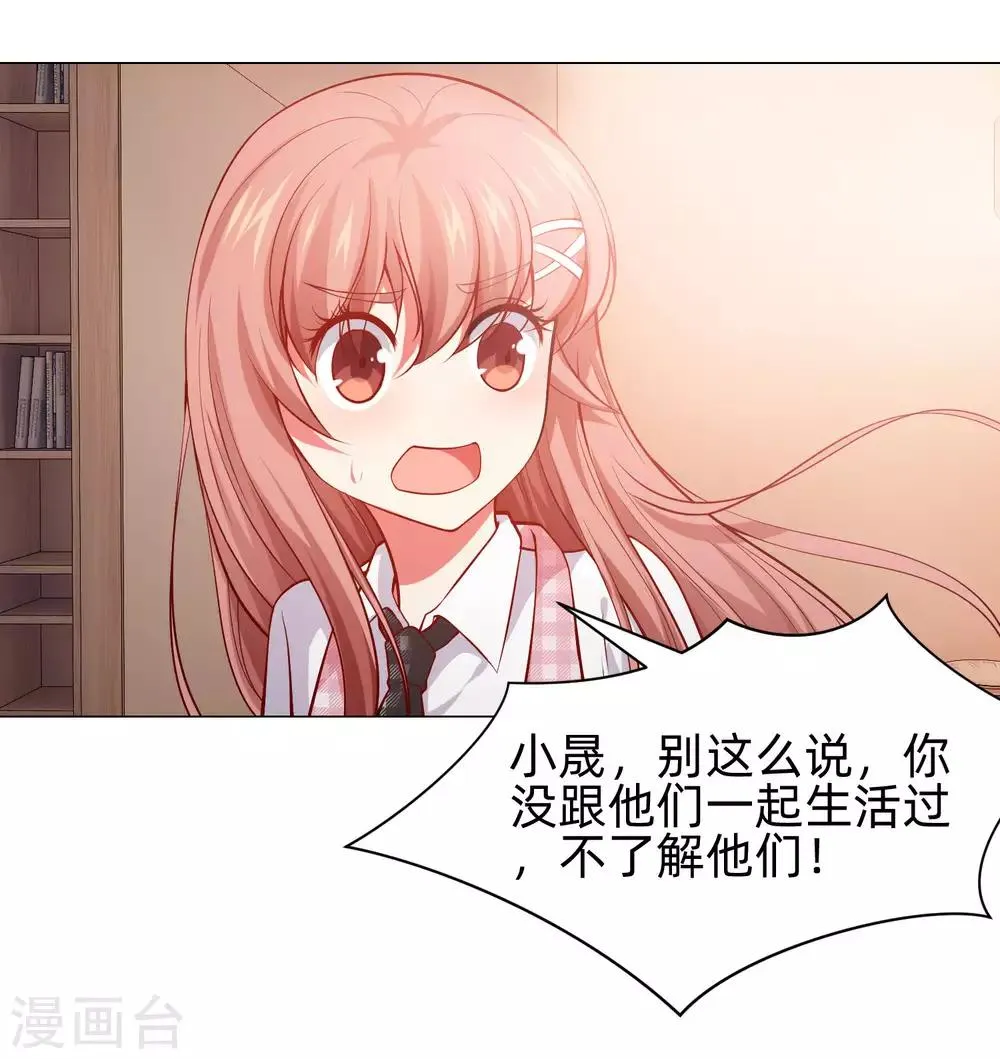 第127话 我的姐姐怎么能恋爱呢 第22页