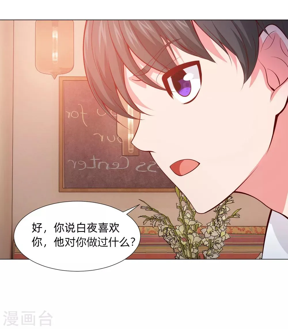 第127话 我的姐姐怎么能恋爱呢 第24页