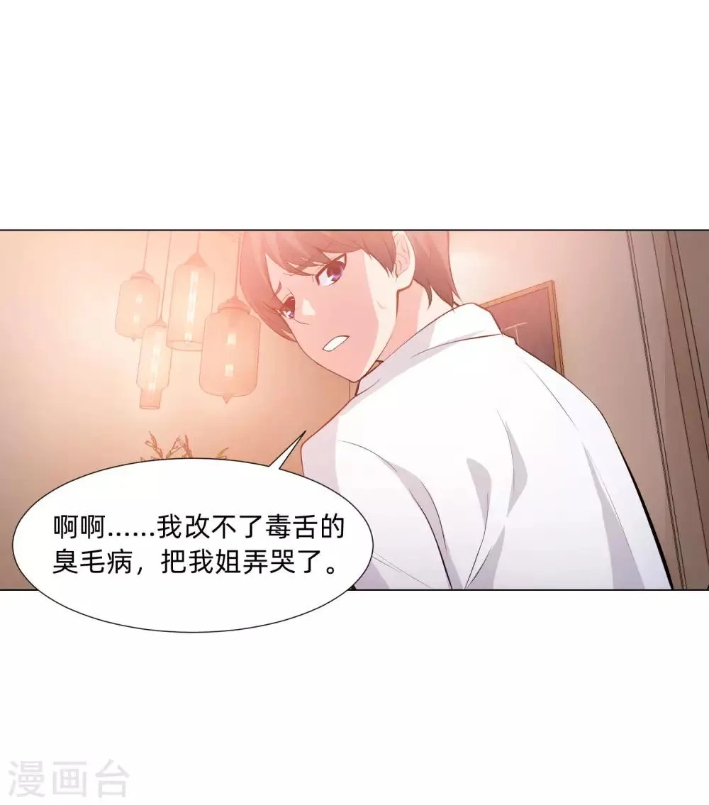 第127话 我的姐姐怎么能恋爱呢 第30页