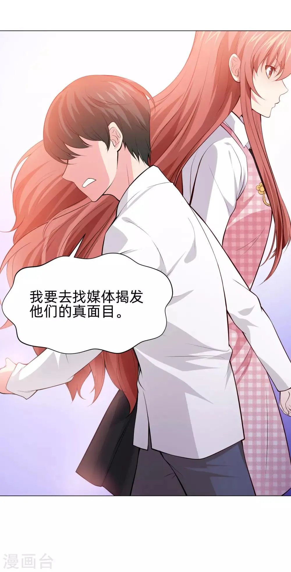 第127话 我的姐姐怎么能恋爱呢 第32页