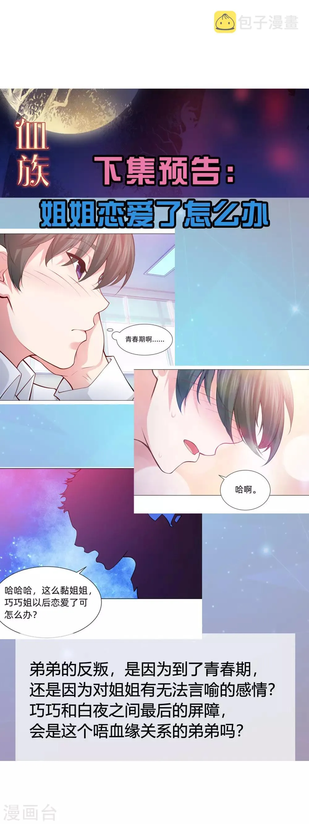 第127话 我的姐姐怎么能恋爱呢 第33页