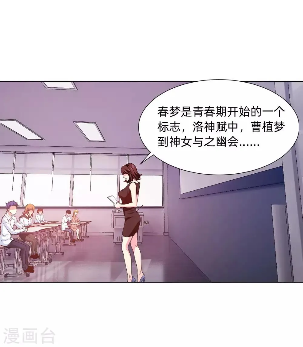 第128话 青春期男生的秘密 第16页