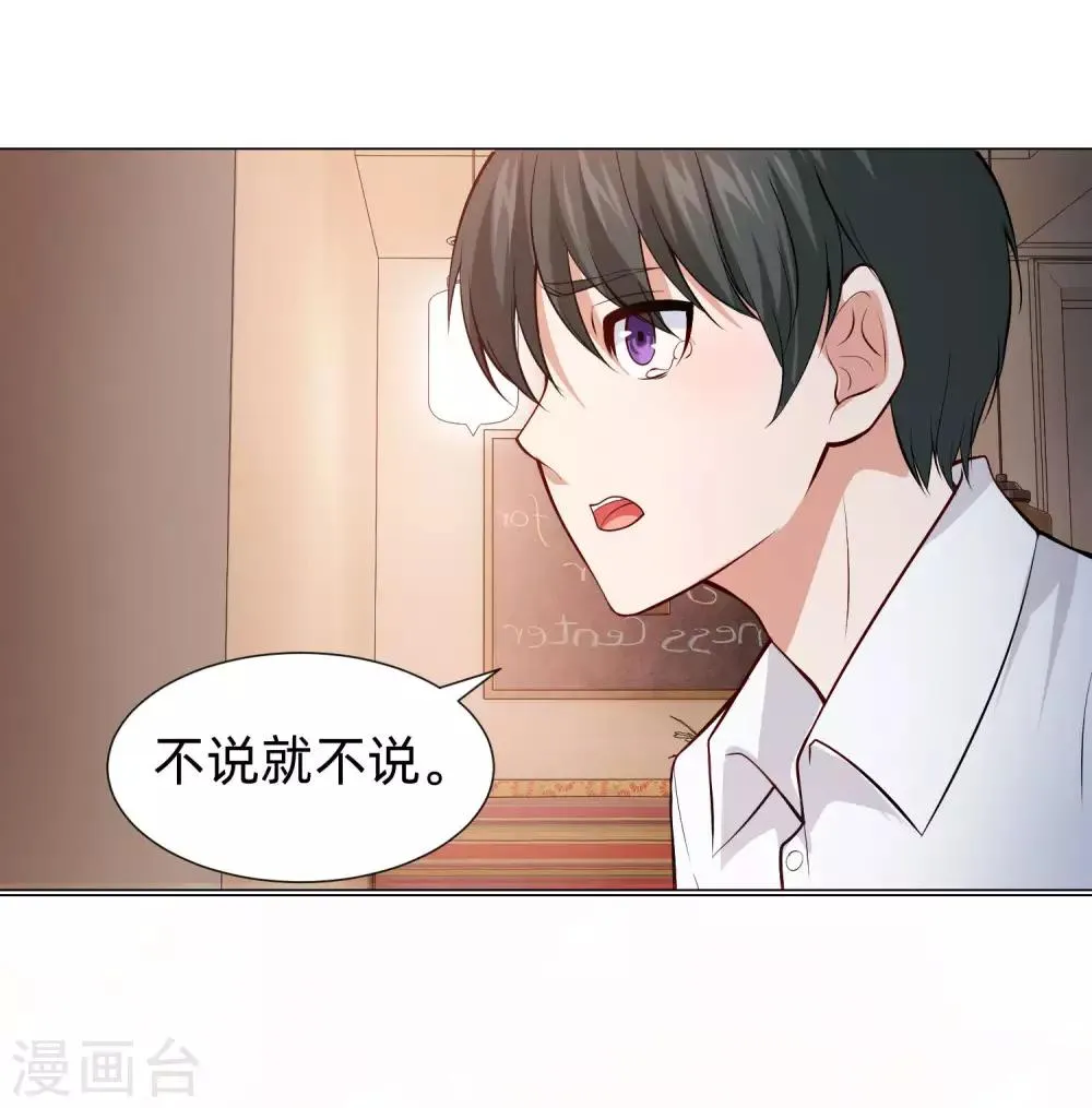 第128话 青春期男生的秘密 第31页