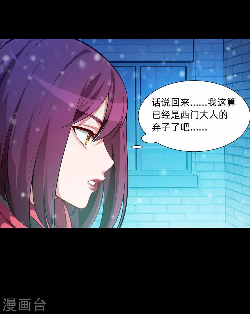 第129话 捡只血族带回家 第7页