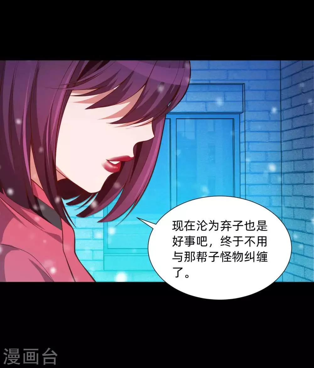第129话 捡只血族带回家 第10页