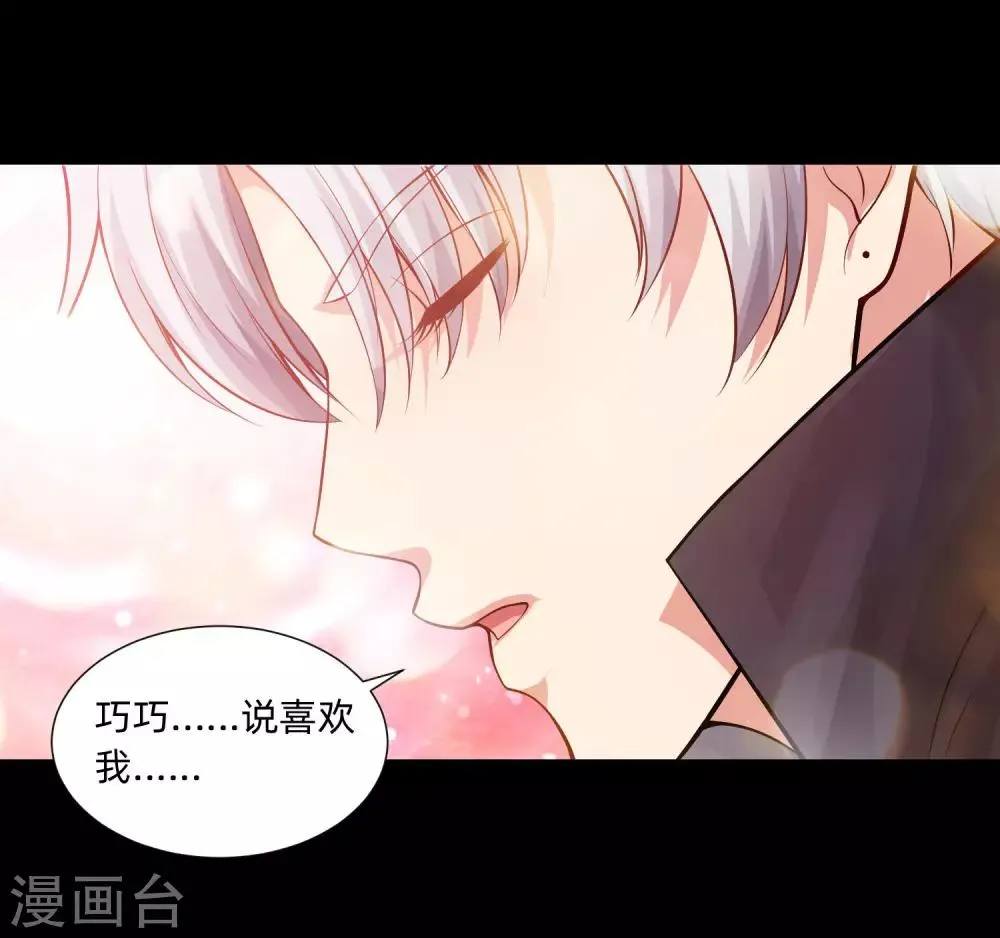 第131话 求婚大作战 第19页