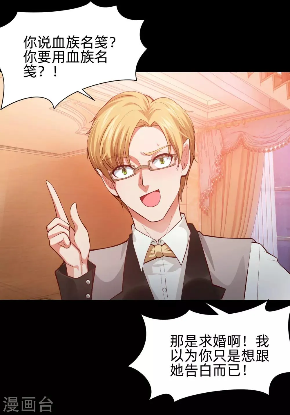 第131话 求婚大作战 第26页