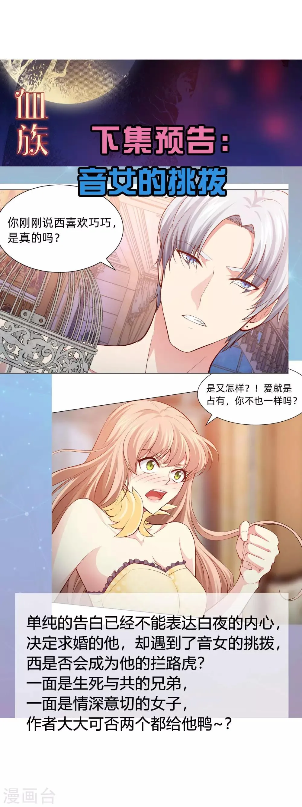 第131话 求婚大作战 第34页