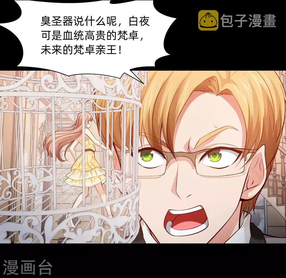 第132话 白夜的独占欲望 第3页