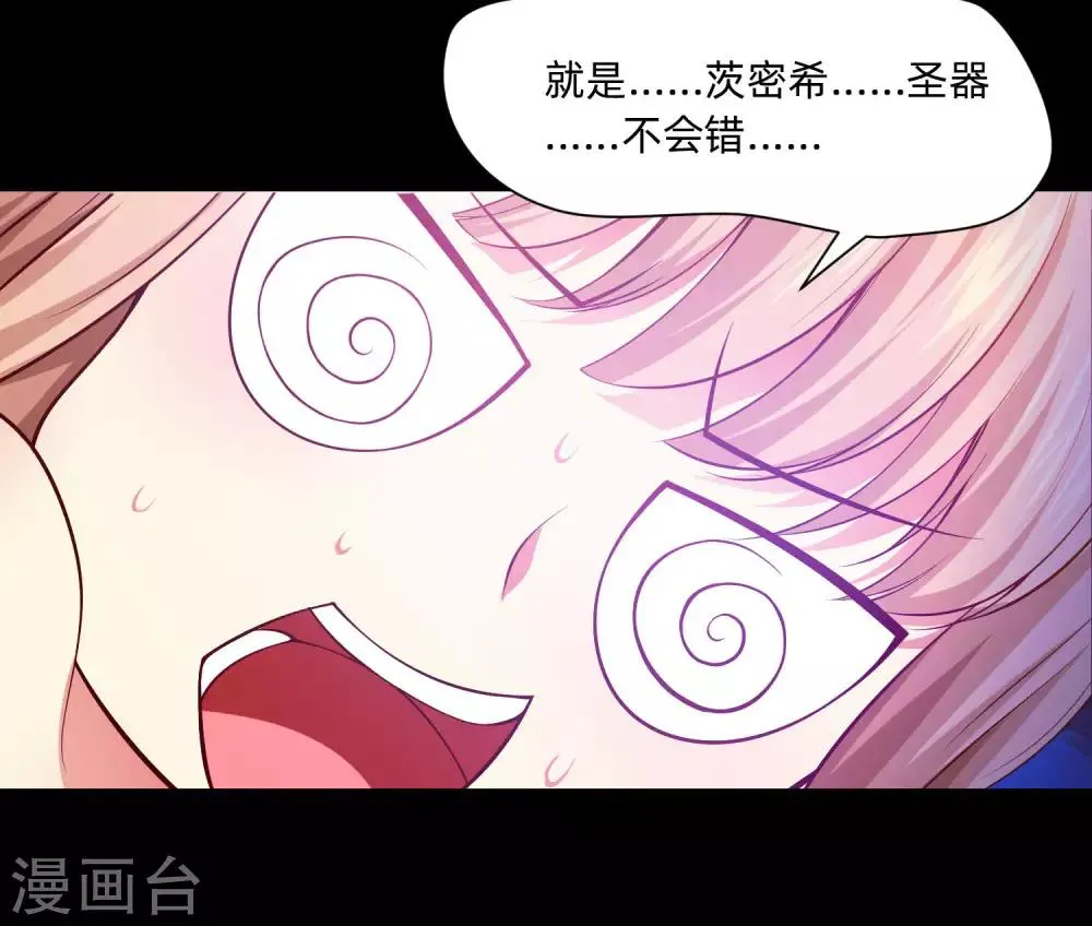 第132话 白夜的独占欲望 第5页