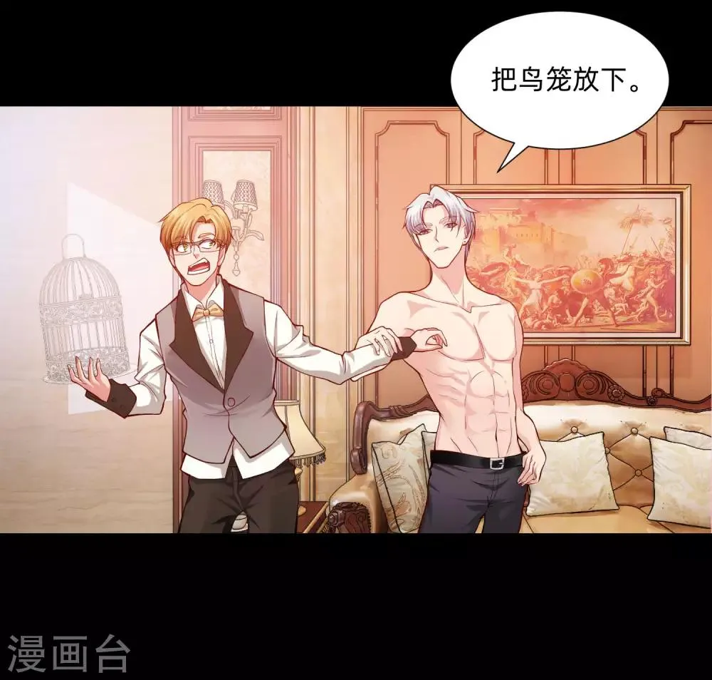 第132话 白夜的独占欲望 第6页