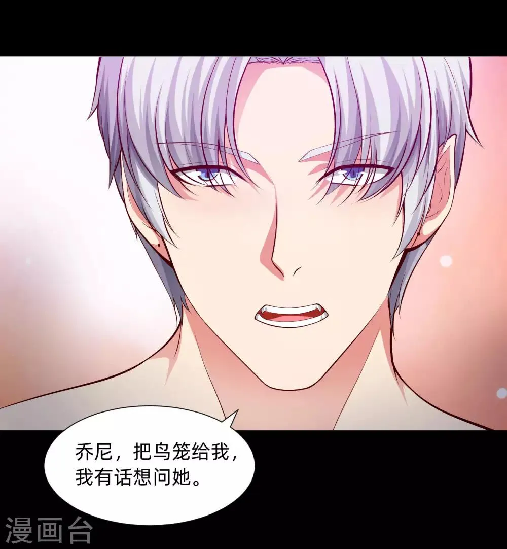 第132话 白夜的独占欲望 第7页