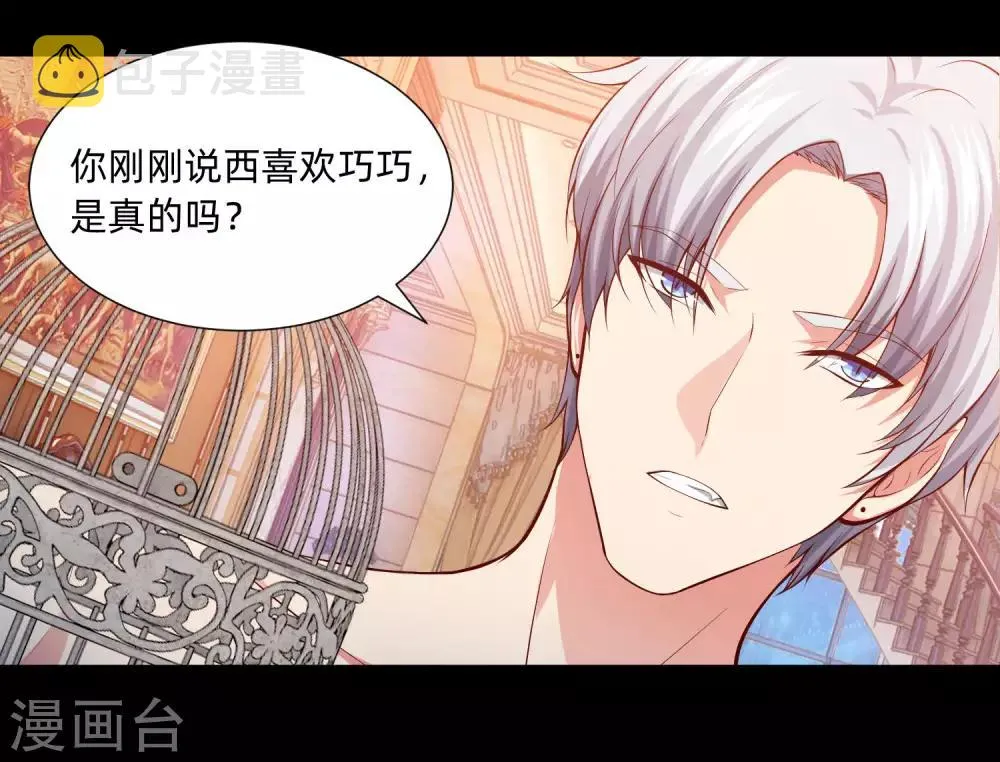 第132话 白夜的独占欲望 第9页