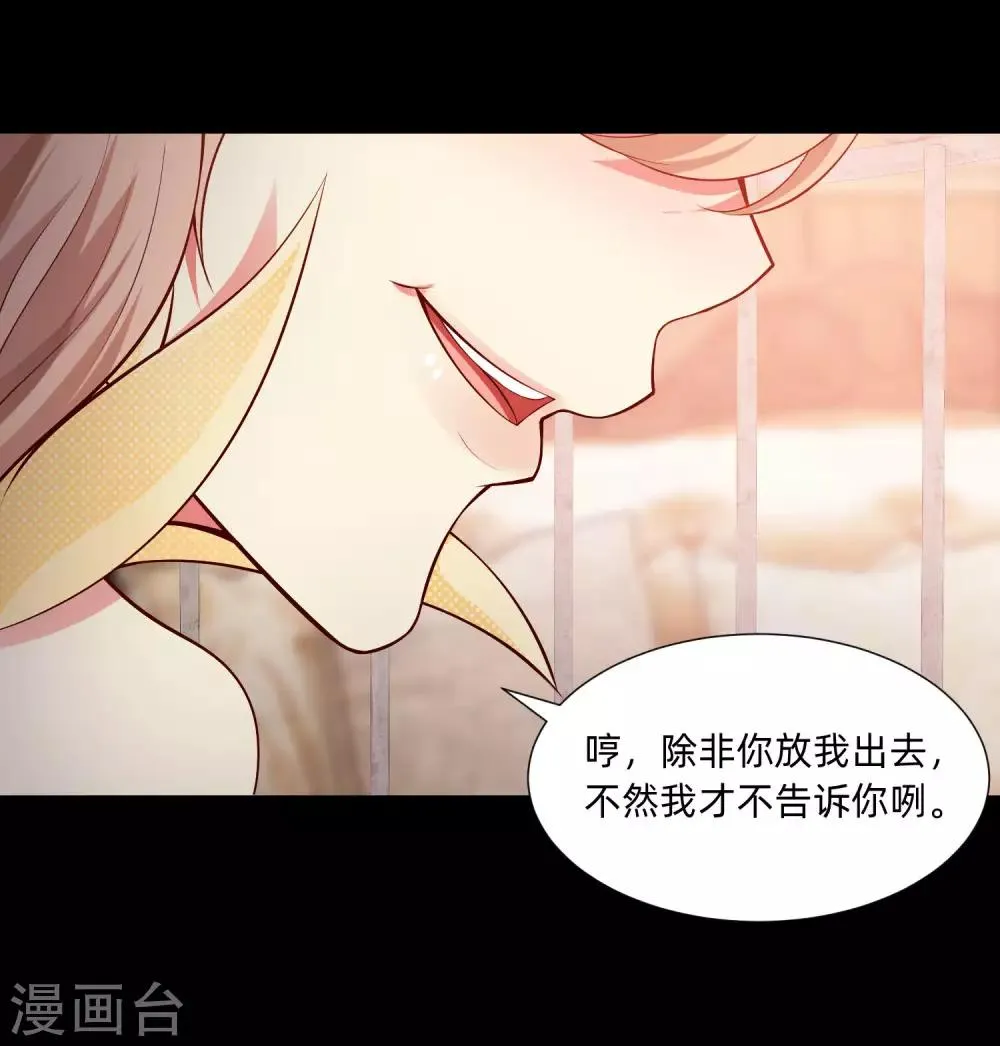 第132话 白夜的独占欲望 第11页