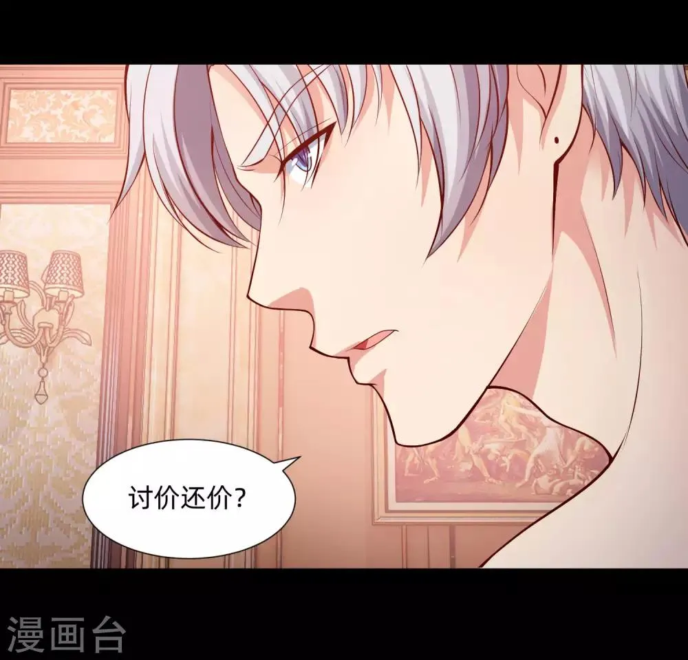 第132话 白夜的独占欲望 第12页