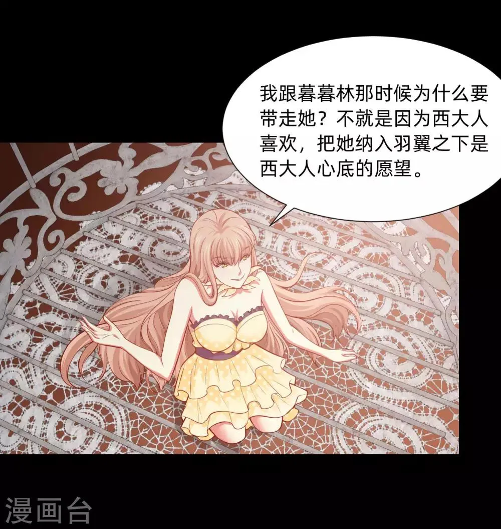 第132话 白夜的独占欲望 第18页
