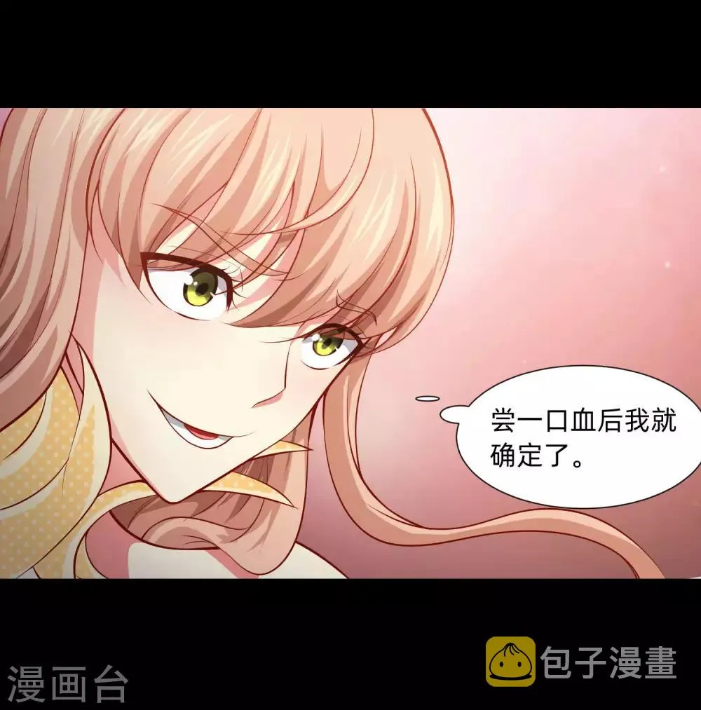 第132话 白夜的独占欲望 第20页