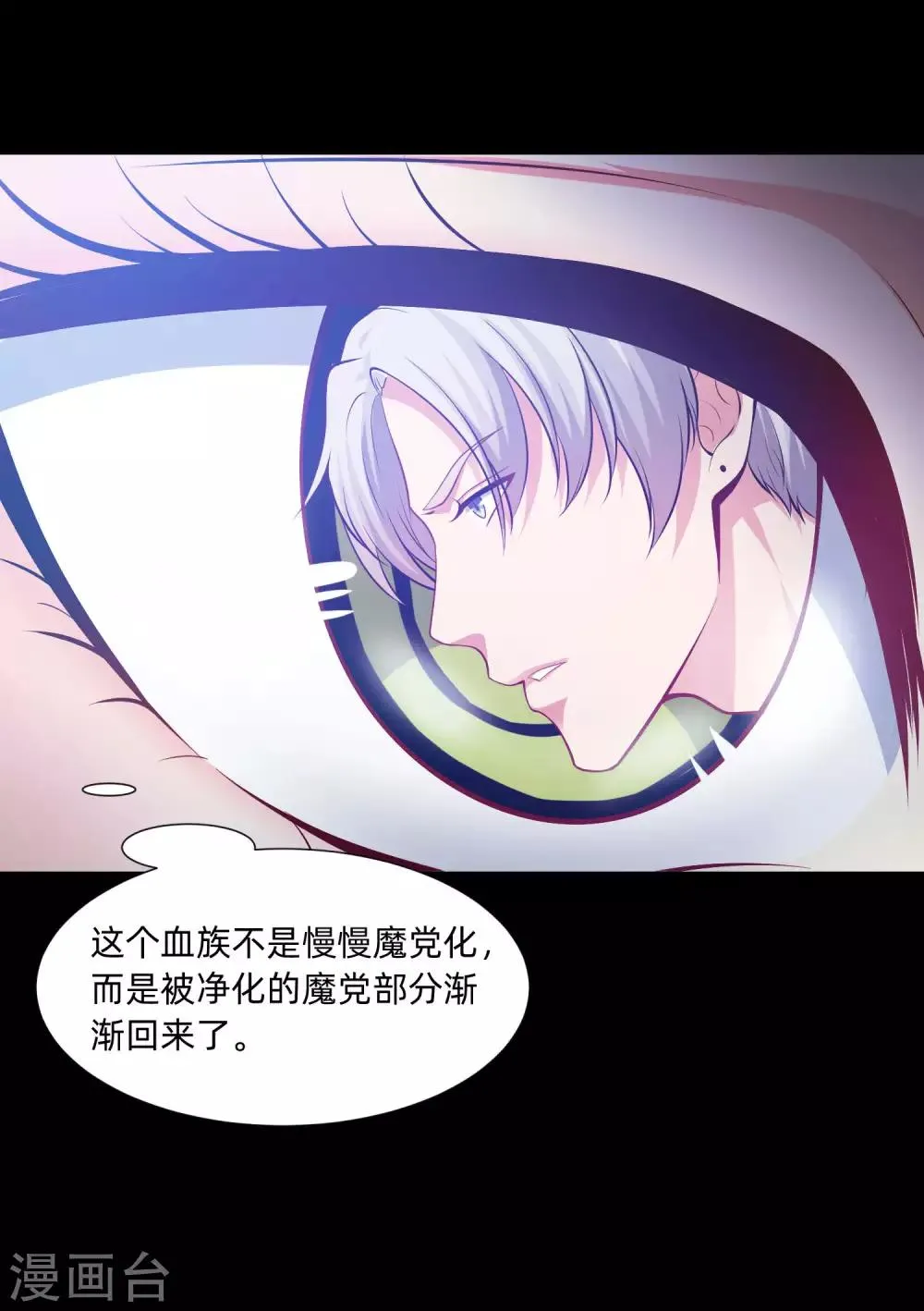 第132话 白夜的独占欲望 第21页