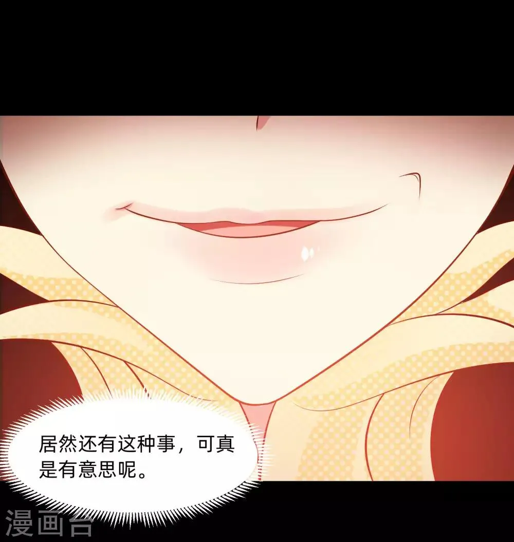 第132话 白夜的独占欲望 第22页