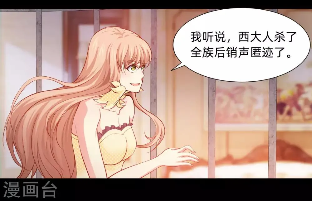 第132话 白夜的独占欲望 第23页