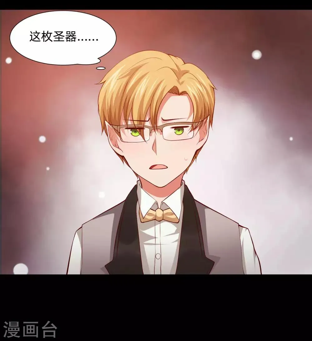 第132话 白夜的独占欲望 第24页