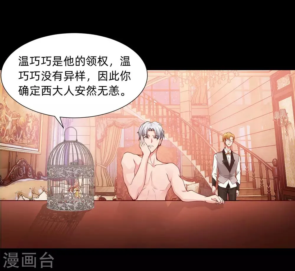第132话 白夜的独占欲望 第25页