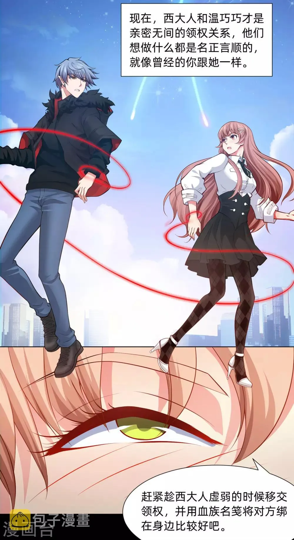 第132话 白夜的独占欲望 第27页
