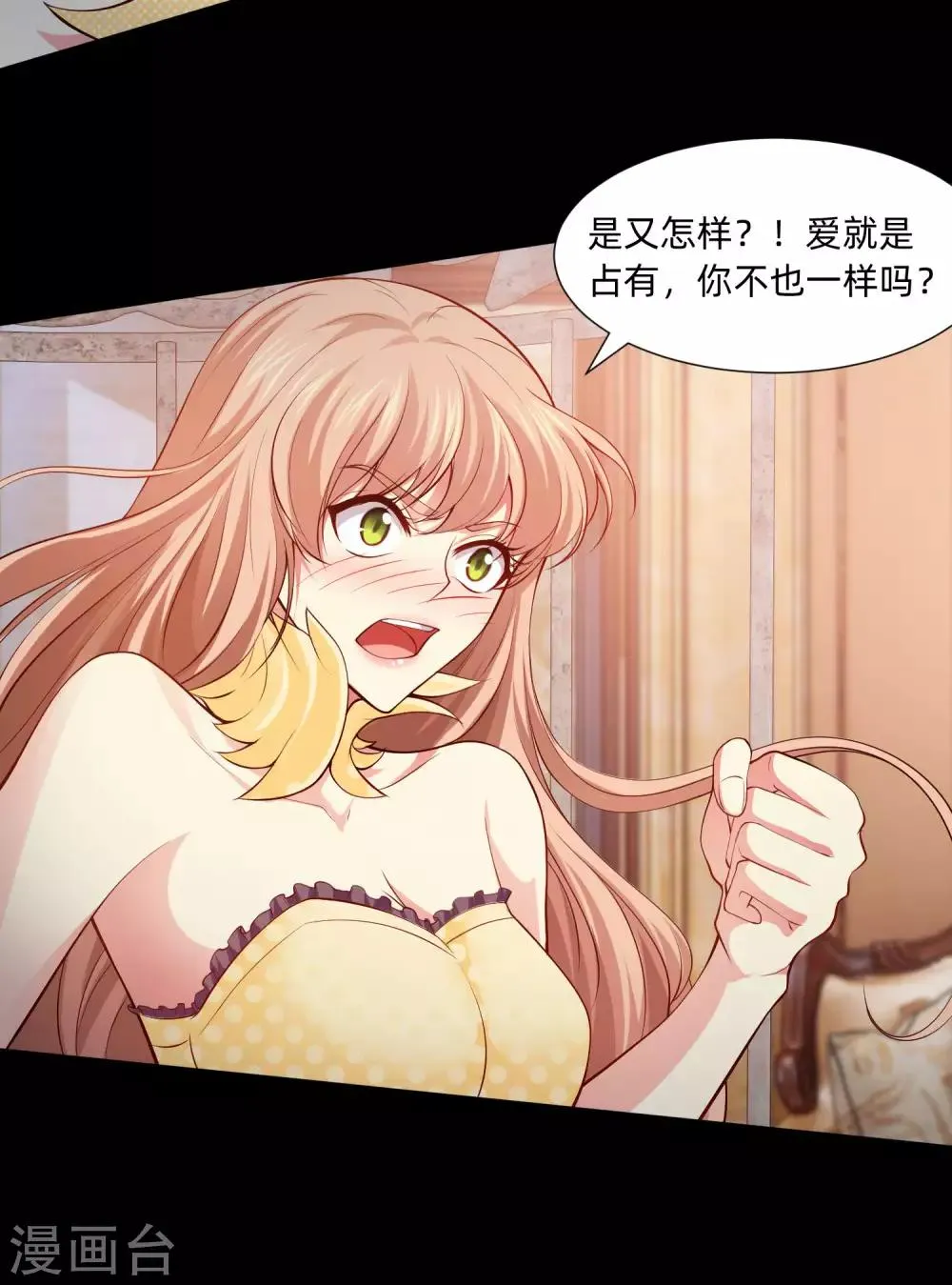 第132话 白夜的独占欲望 第30页