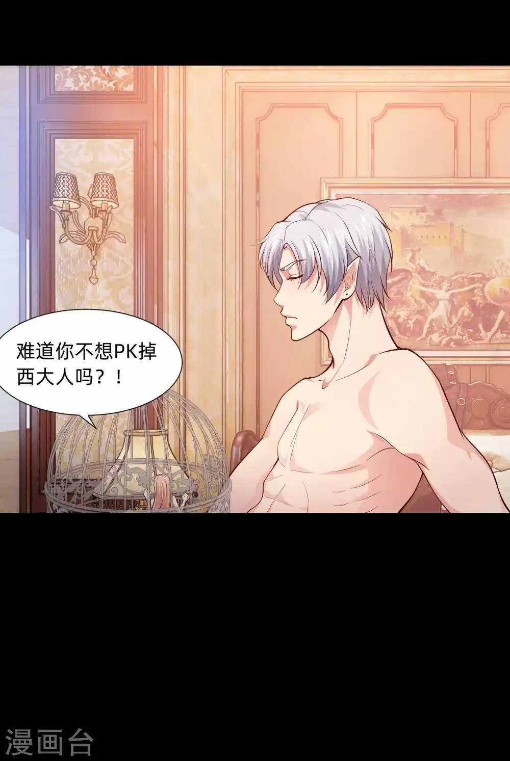 第132话 白夜的独占欲望 第31页