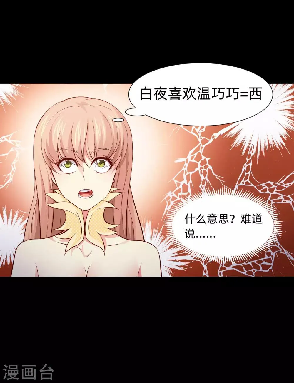 第133话 输了游戏的西 第5页