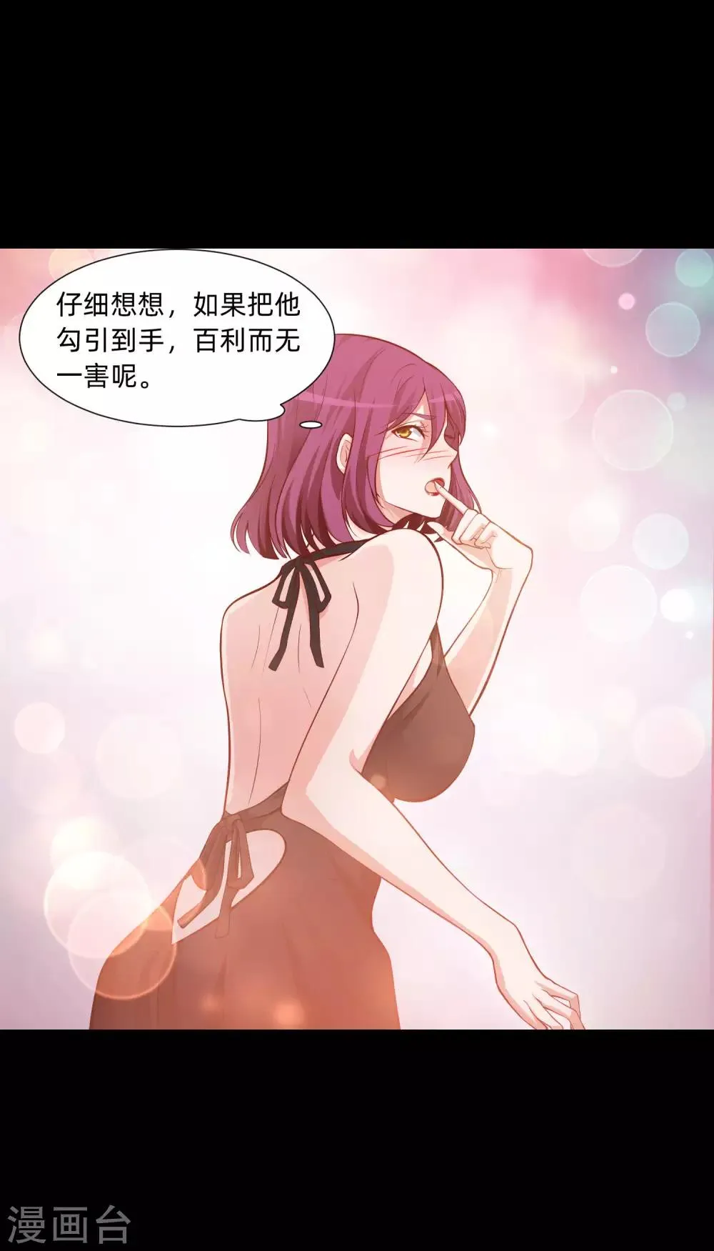 第133话 输了游戏的西 第27页
