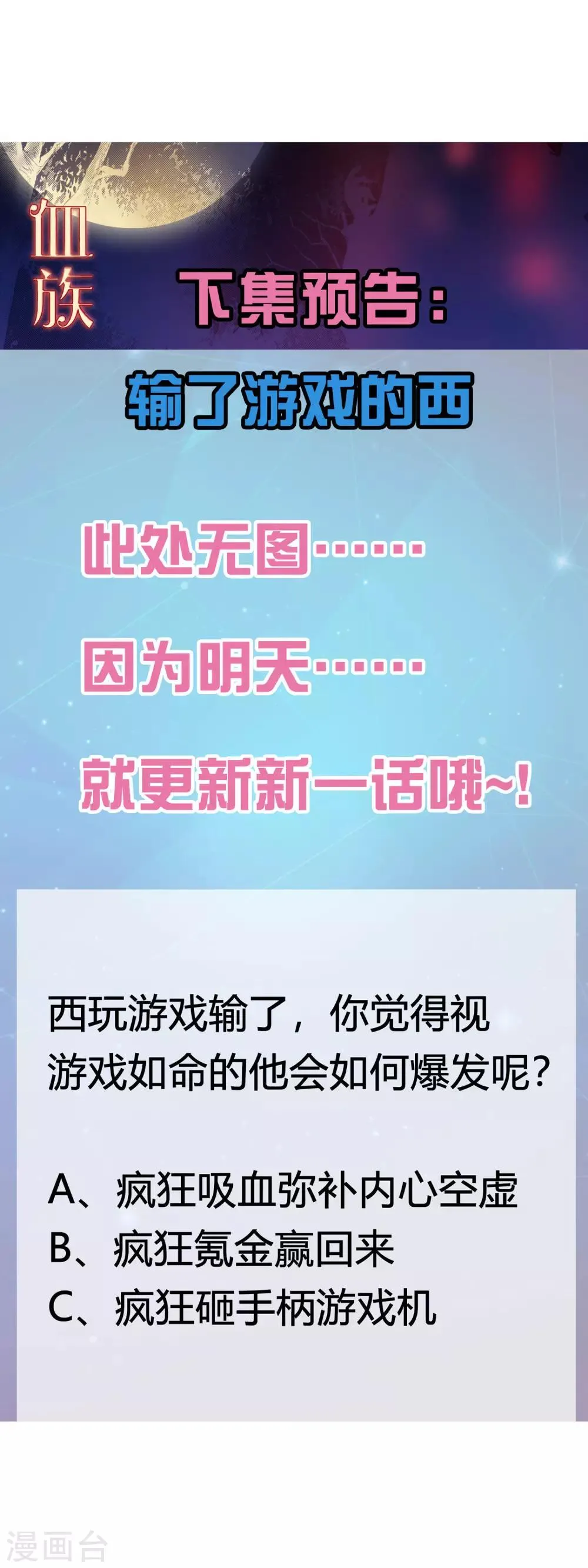 第133话 输了游戏的西 第34页