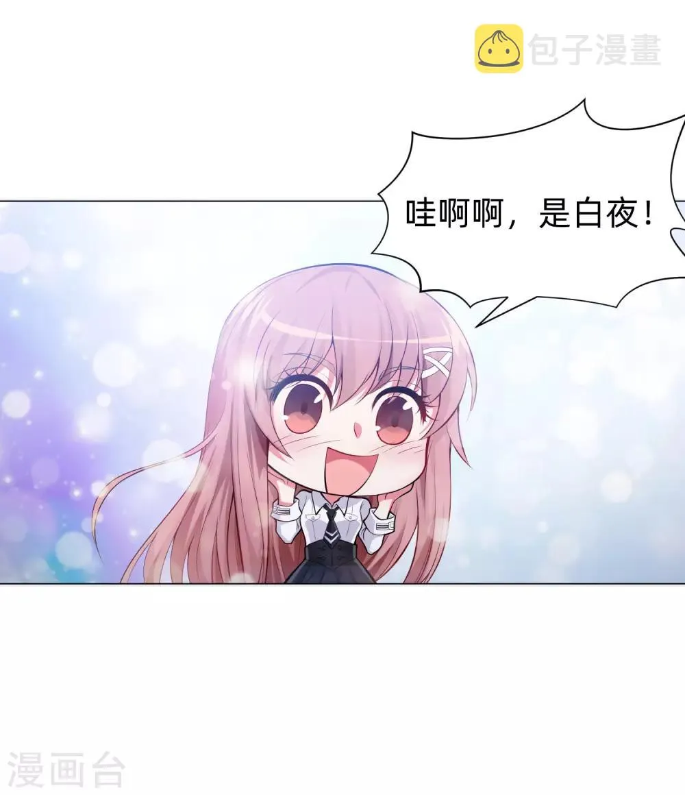 第135话 鬼鬼祟祟的白夜 第5页