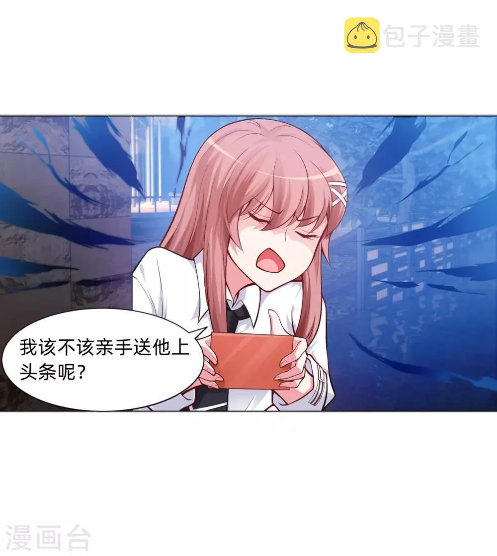 第135话 鬼鬼祟祟的白夜 第9页