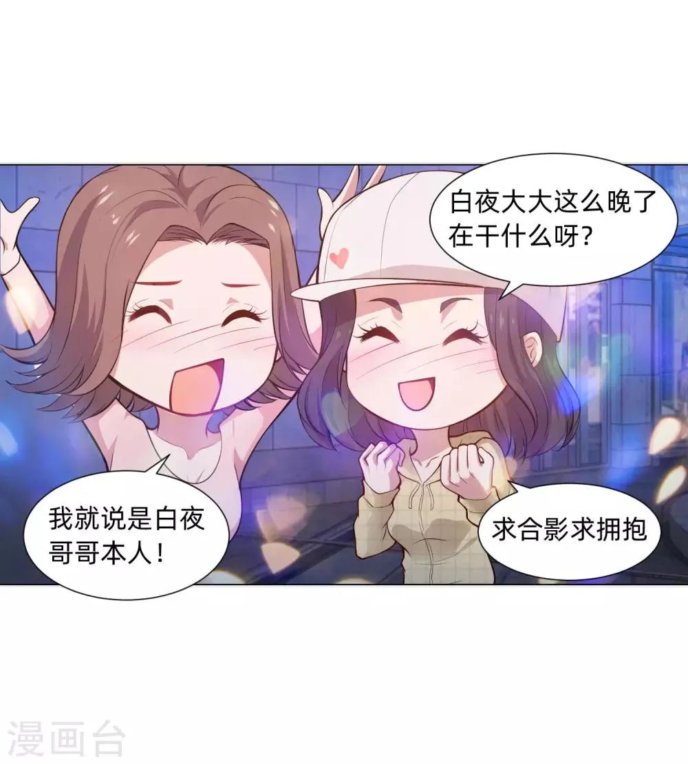 第135话 鬼鬼祟祟的白夜 第10页