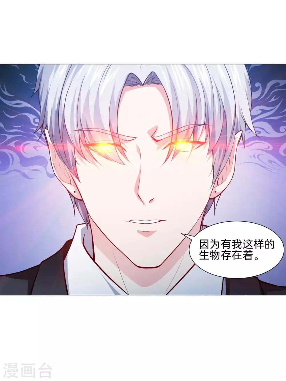第135话 鬼鬼祟祟的白夜 第14页