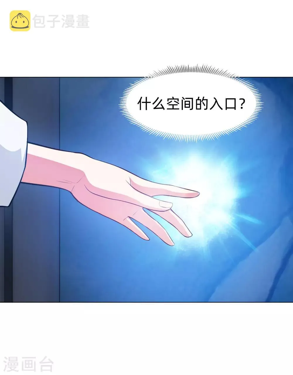 第135话 鬼鬼祟祟的白夜 第31页