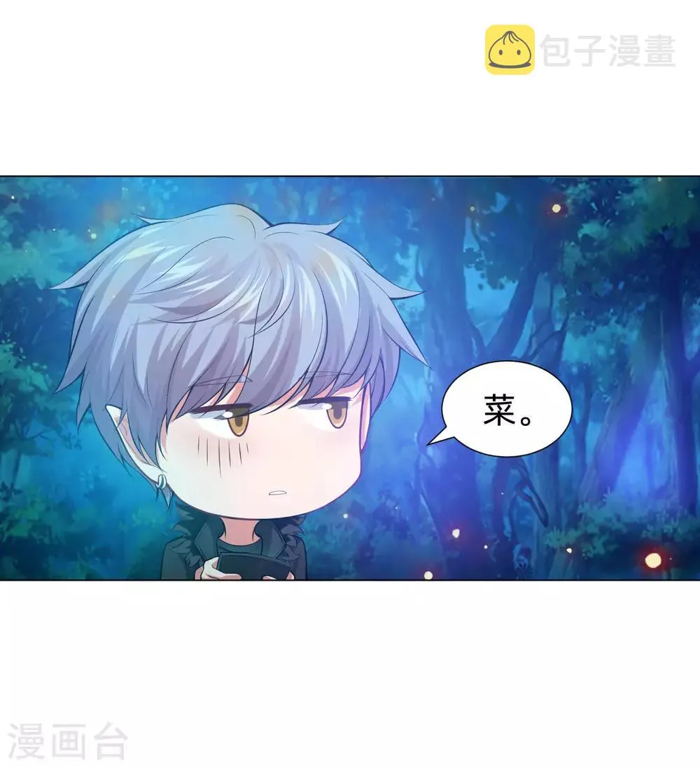 第136话 男人间的交谈 第11页