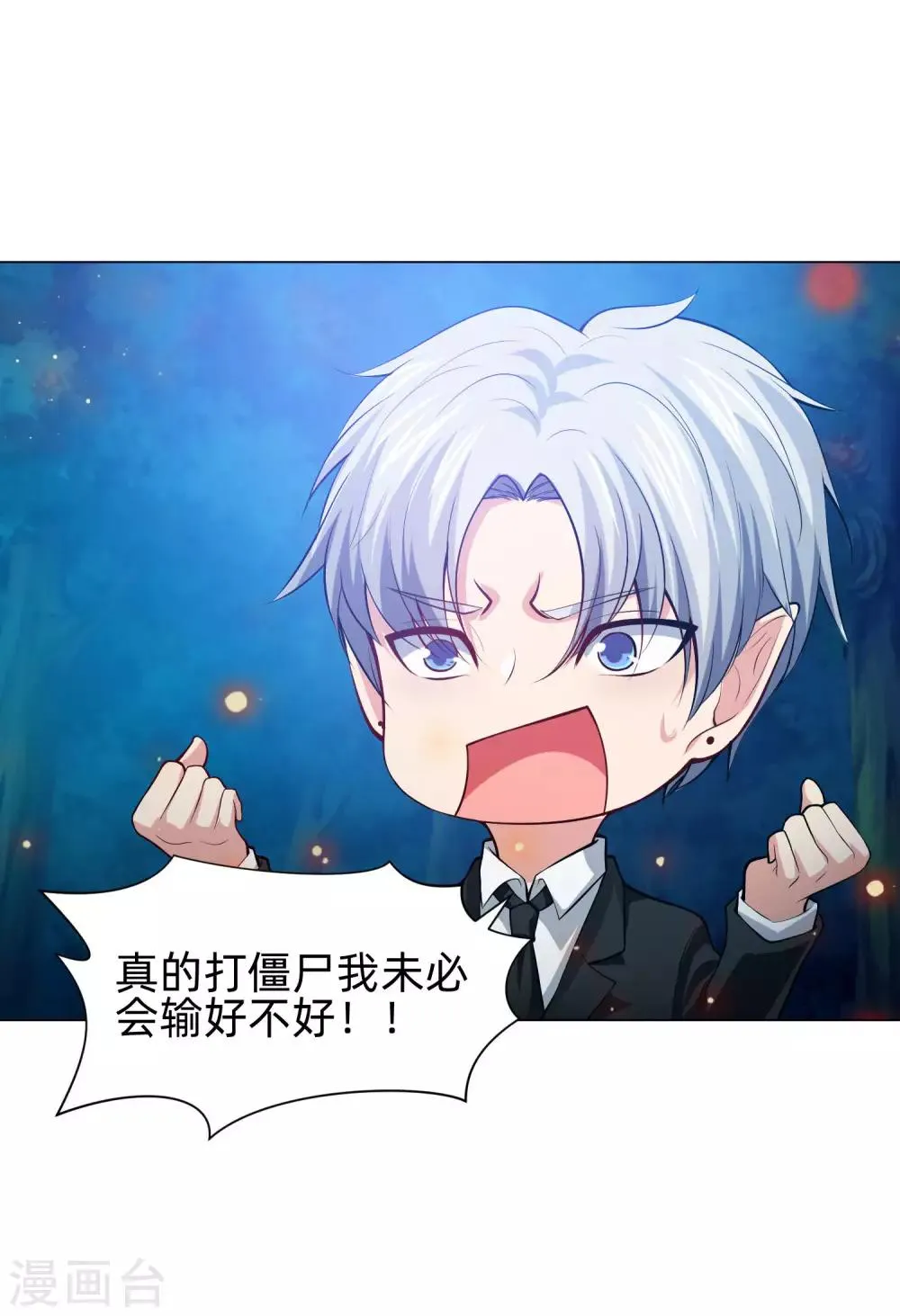 第136话 男人间的交谈 第12页