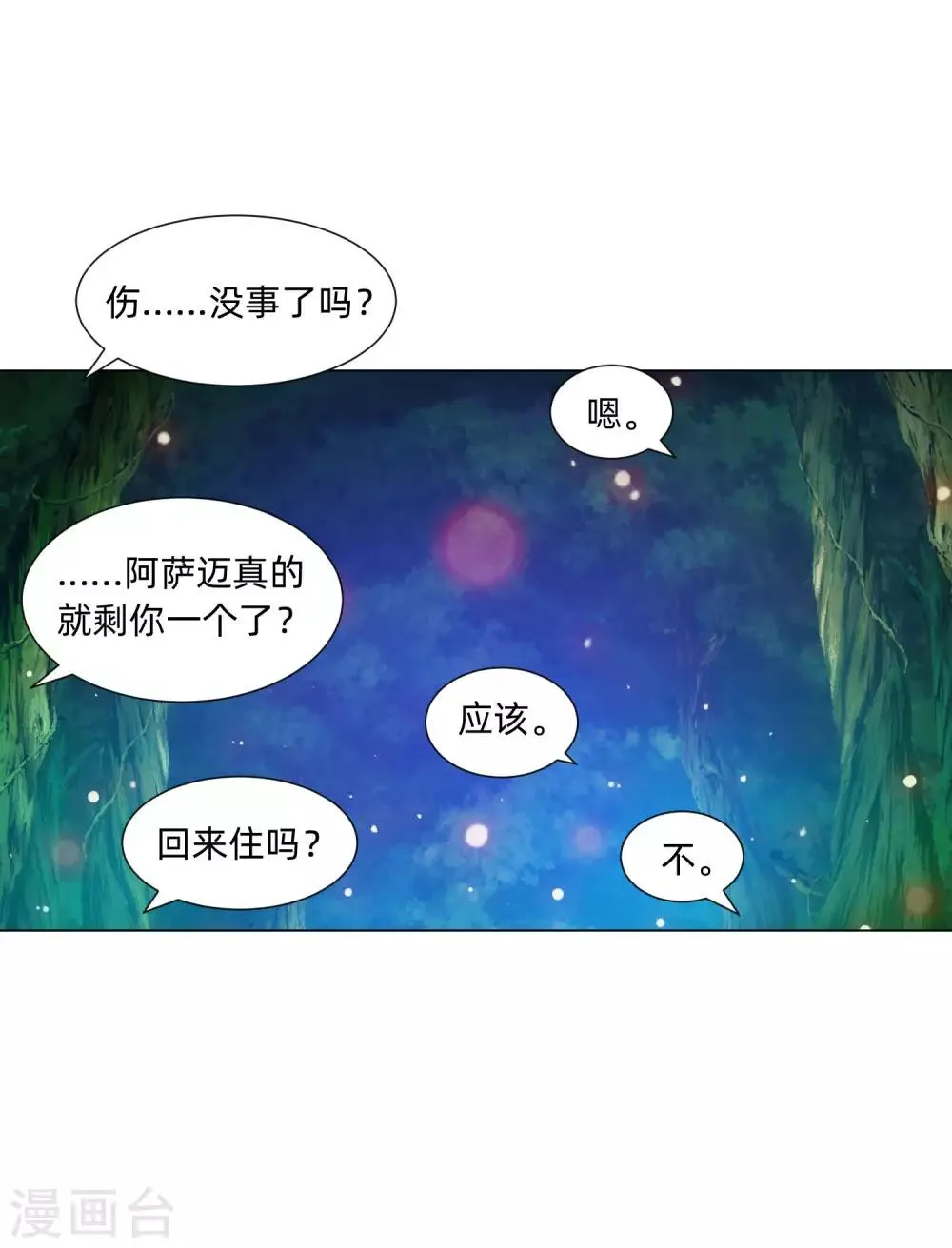 第136话 男人间的交谈 第19页