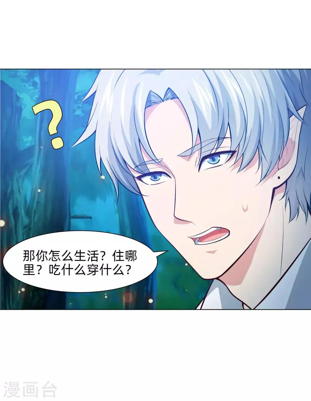 第136话 男人间的交谈 第20页