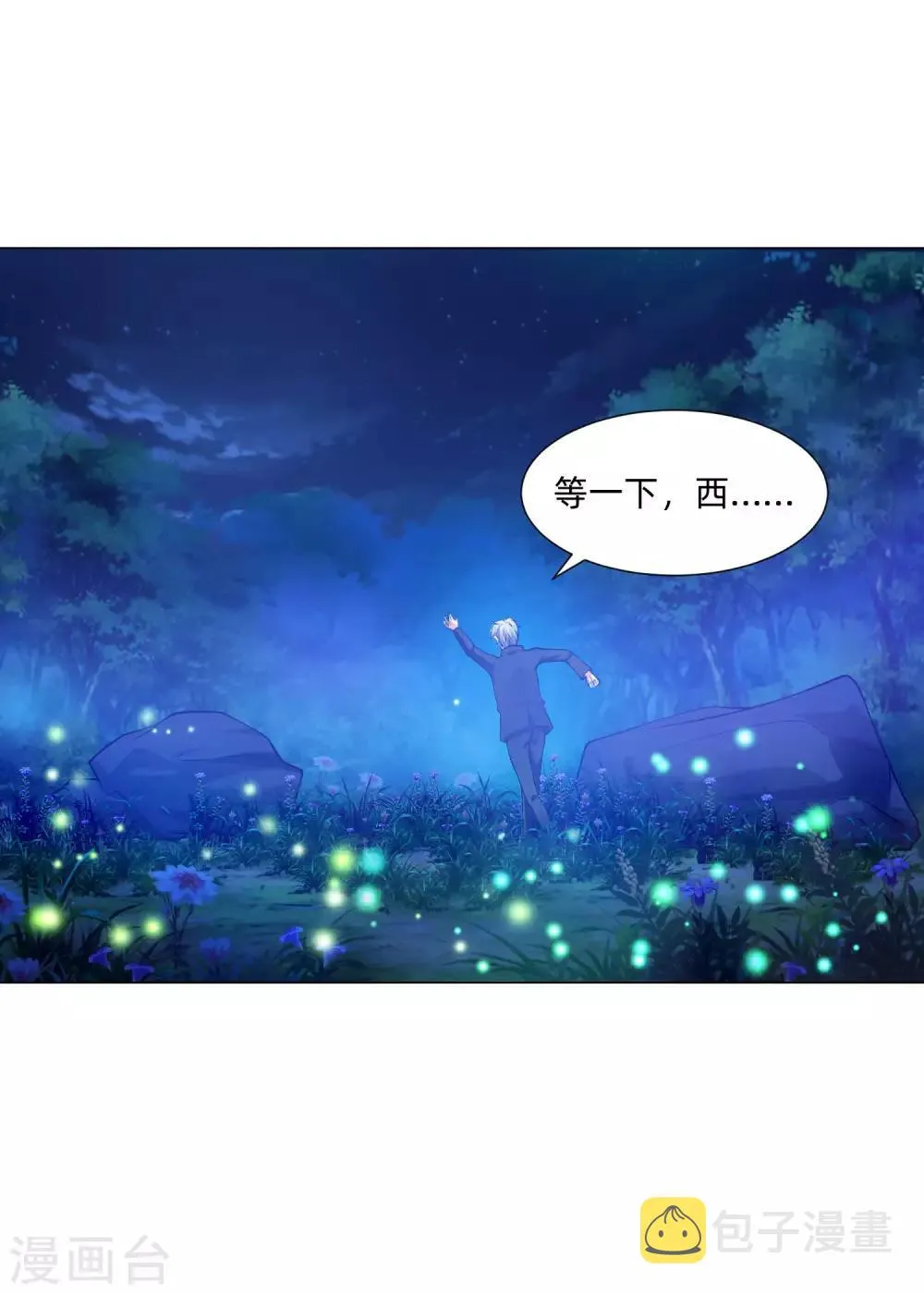 第137话 失足的血族白夜 第5页