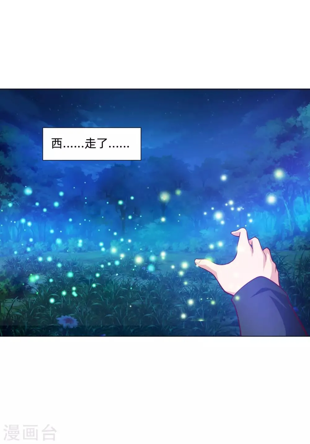 第137话 失足的血族白夜 第6页