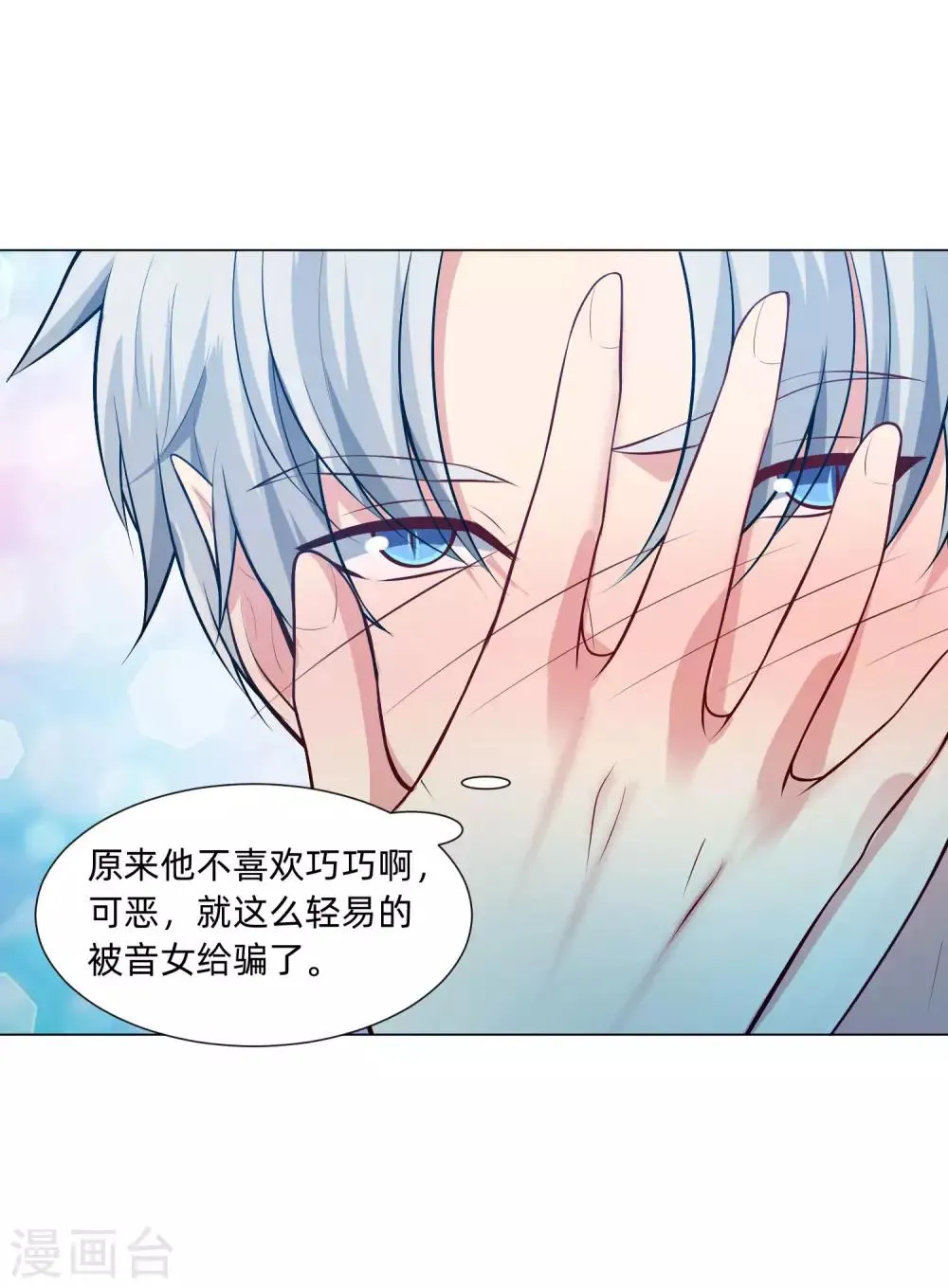第137话 失足的血族白夜 第7页